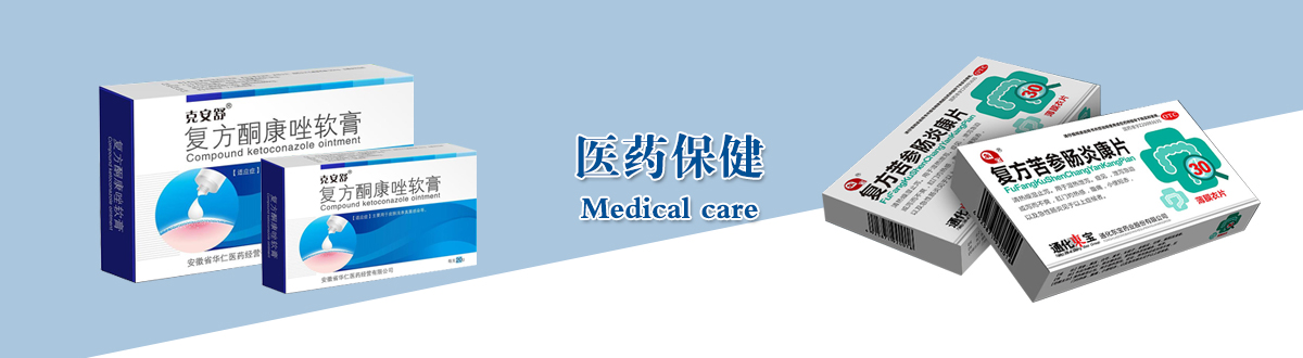 醫藥保健 - 武漢不干膠標簽印刷廠家